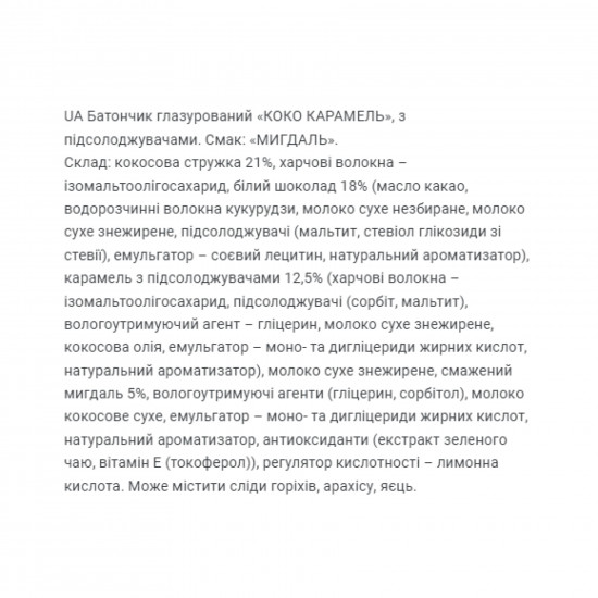 FitWin Coco Caramel - 20x40g Almond 2023-10-2667