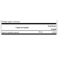 Zinc Citrate 50mg - 60caps (Пошкоджена банка)