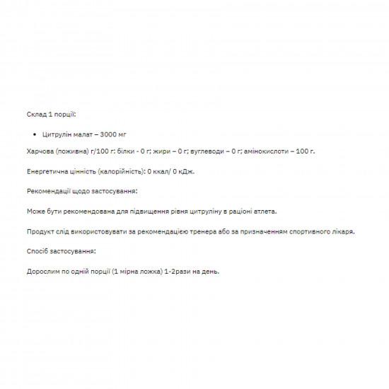 Stark Pharm Citrulline malate - 200g 100-15-4422085-20