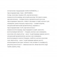 Coco Caramel - 20x40g Ice Cream