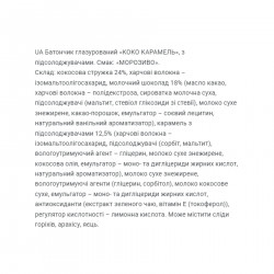 Coco Caramel - 20x40g Ice Cream