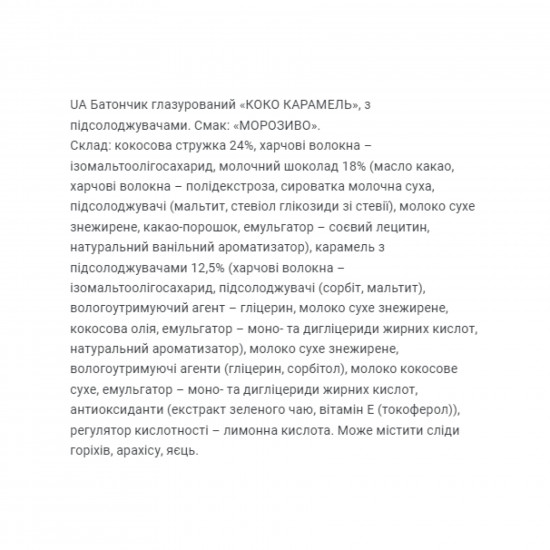 FitWin Coco Caramel - 20x40g Ice Cream 2023-10-2668