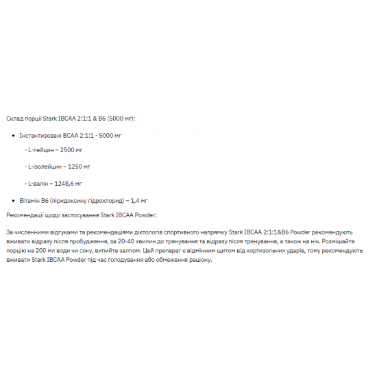 Stark Pharm Stark IBCAA 2-1-1/Vit B6 - 250g Unflavoured 2022-09-0960