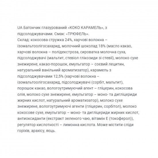 FitWin Coco Caramel - 20x40g Truffle 2023-10-2669