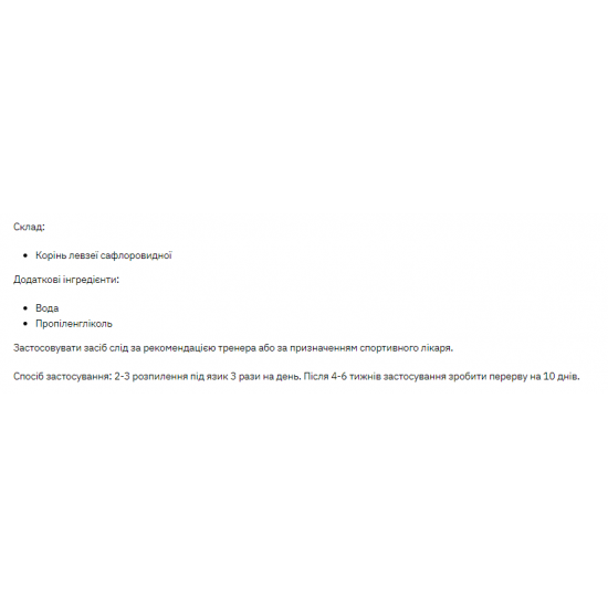 Stark Pharm Leuzea Carthamoides - 30ml 2022-10-0435