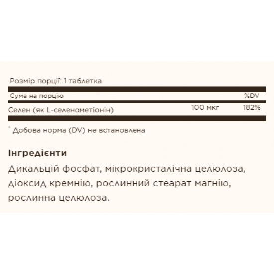 Solgar Selenium Yeast-Free 100mcg - 100 tabs 100-11-5311185-20