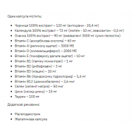 Stark Eyes Care Complex - 60caps (Пошкоджена етикетка)