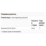 CoQ10 30mg - 120 vcaps (Без етикетки)