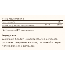 Vitamin B6 50mg - 100 tabs (Пошкоджена етикетка)