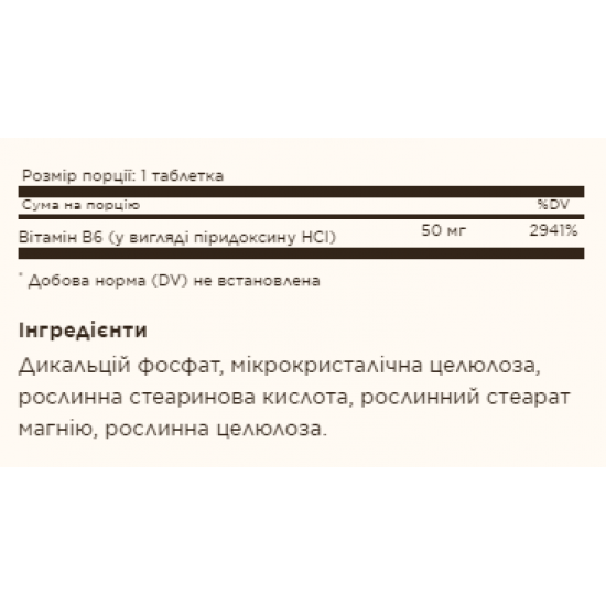 Solgar Vitamin B6 50mg - 100 tabs (Пошкоджена етикетка) 2023-10-7987