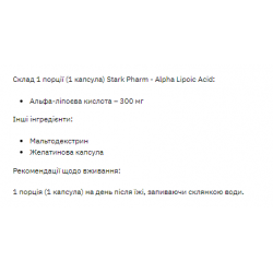 Stark Alpha Lipoiс Acid ( ALA ) 300mg - 60tab