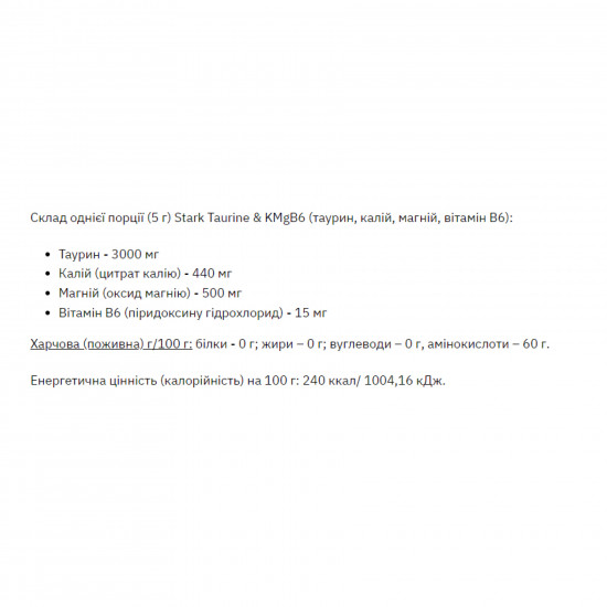 Stark Pharm Taurine MgB6 - 200g 100-48-5161059-20