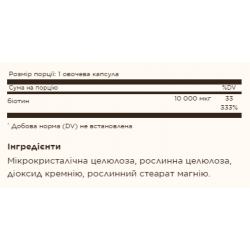 Biotin 10,000mcg - 60 vcaps