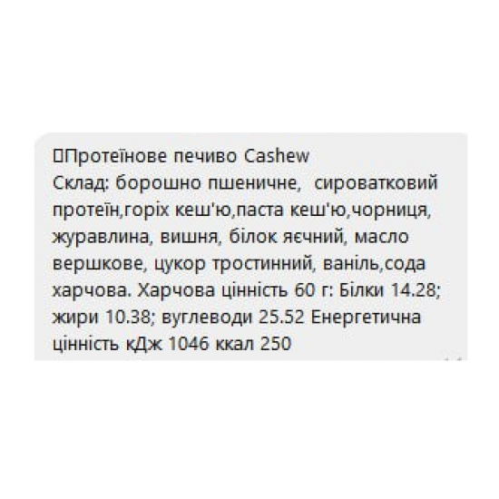 Craft Whey Protein Cookie - 60g Cashew (Поштучно) 2022-10-0220