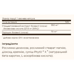 SFP Boswellia Resin Extract - 60 vcaps