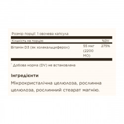 Vitamin D3 (Cholecalciferol) 55 mcg (2200 IU) - 100 vcaps