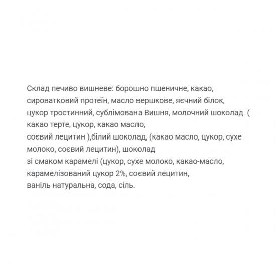 Craft Whey Protein Cookie - 60g Cherry (Поштучно) 2023-10-3728