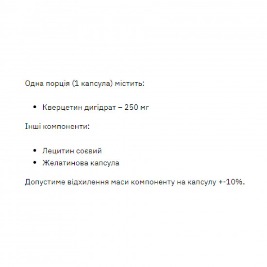 Stark Pharm Quercetin 250mg - 60 caps 2023-10-3380