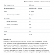 Fitking Delicious cookie - 128g White chocolate cream