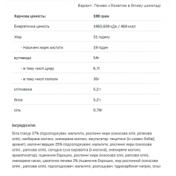 Fitking Delicious cookie - 128g White chocolate cream