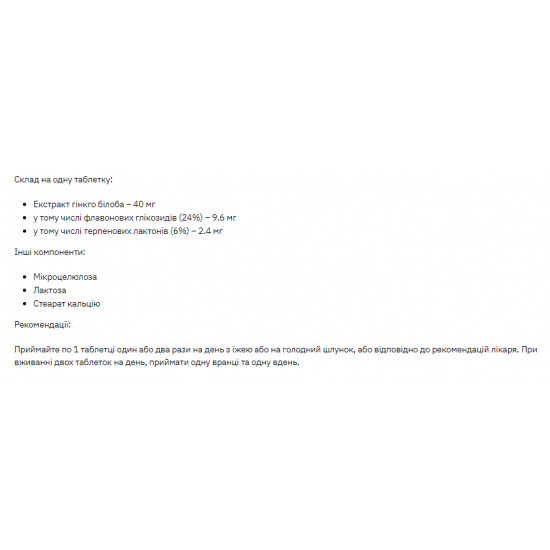 Stark Pharm Stark Ginkgo Biloba Extract 40mg - 200 tabs (До 08.26) 2023-10-7685