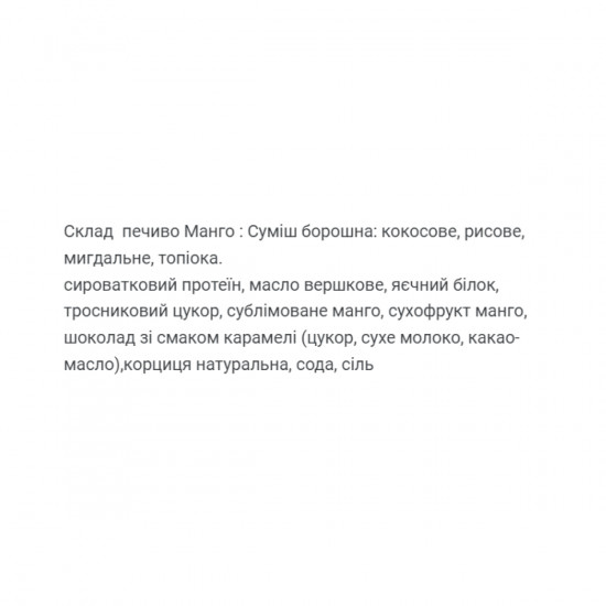 Protein Cookie - 60g Mango (Поштучно) Protein Cookie - 60g Mango (Поштучно)
