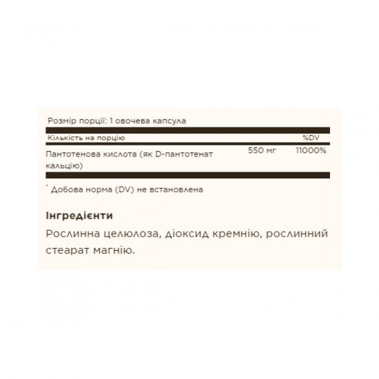 Pantothenic Acid 550mg - 100 vcaps Pantothenic Acid 550mg - 100 vcaps