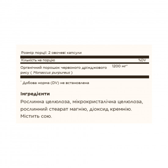Red Yeast Rice - 60 vcaps Red Yeast Rice - 60 vcaps