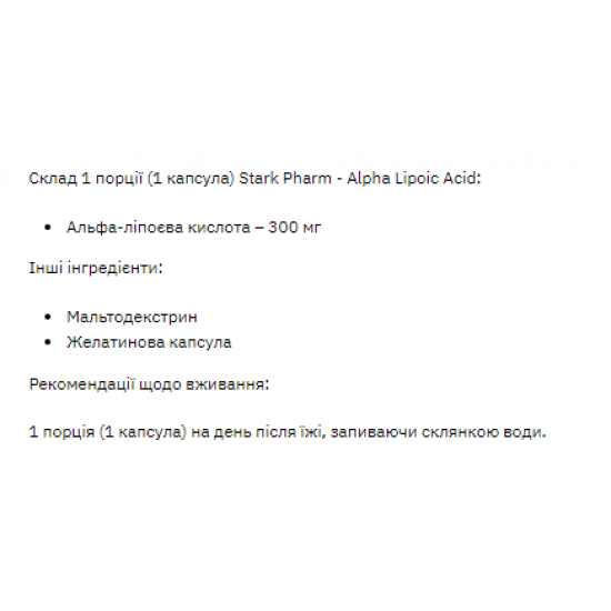 Stark Alpha Lipoiс Acid ( ALA ) 300mg - 60tab Stark Alpha Lipoiс Acid ( ALA ) 300mg - 60tab
