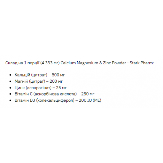 Stark Pharm Calcium Magnesium & Zinc Powder - 260g 2022-10-2833 Stark Pharm Calcium Magnesium & Zinc Powder - 260g 2022-10-2833