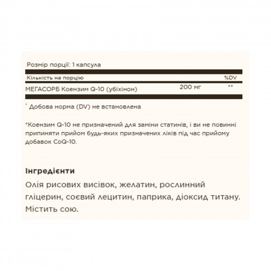 Solgar Megasorb CoQ-10 200mg - 60 softgels 2023-10-4117 Solgar Megasorb CoQ-10 200mg - 60 softgels 2023-10-4117