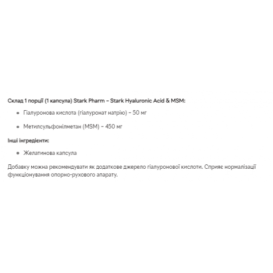 Stark Pharm Hyaluronic Acid & MSM 50mg - 60caps 2022-10-0761 Stark Pharm Hyaluronic Acid & MSM 50mg - 60caps 2022-10-0761