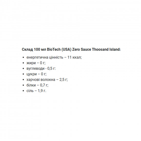 Biotech Zero Sauce - 350ml Thousand Island 2023-10-5536 Biotech Zero Sauce - 350ml Thousand Island 2023-10-5536