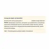 Methylcobalamin (Vitamin B12) 1000 mcg - 60 nuggets