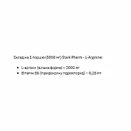L-Arginine - 200g Pineapple