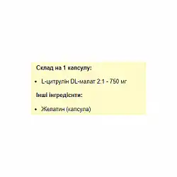 Citrulline Malate 750mg - 120 caps (Повреждена этикетка)