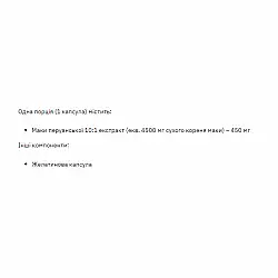 Maca Extract 450mg - 60 caps (До 06.26)