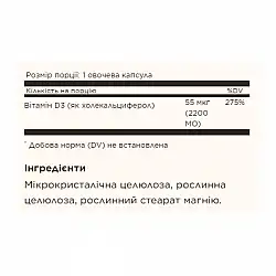 Vitamin D3 (Cholecalciferol) 55 mcg (2200 IU) - 100 vcaps