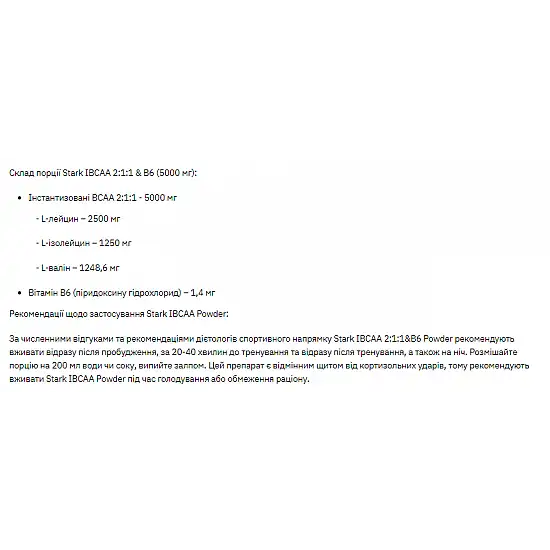 Stark Pharm Stark IBCAA 2-1-1/Vit B6 - 250g Unflavoured 2022-09-0960