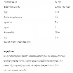 WPC80 - 900g Сhocolate