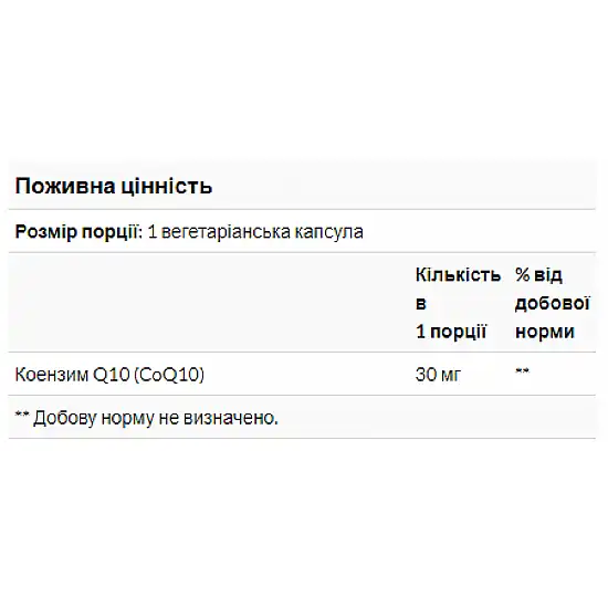 Now Foods CoQ10 30mg - 120 vcaps (Без етикетки) 2023-10-7817