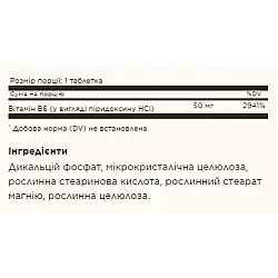 Vitamin B6 50mg - 100 tabs (Повреждена этикетка)