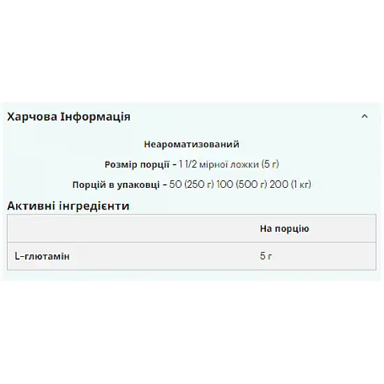 Myprotein Glutamine - 250g (Повреждена упаковка) 100-29-2123980-20