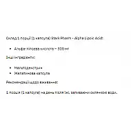 Stark Alpha Lipoiс Acid ( ALA ) 300mg - 60tab