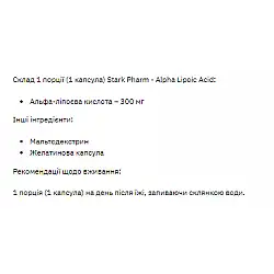 Stark Alpha Lipoiс Acid ( ALA ) 300mg - 60tab