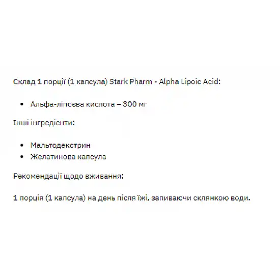 Stark Pharm Stark Alpha Lipoiс Acid ( ALA ) 300mg - 60tab 100-55-5758554-20