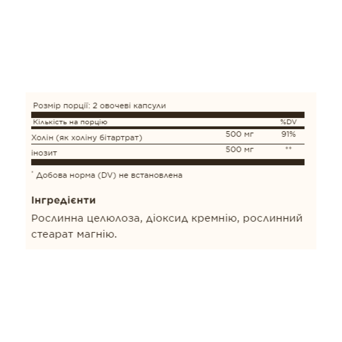 Solgar Choline/Inositol 500 mg/500 mg - 100 vcaps 2023-10-3679