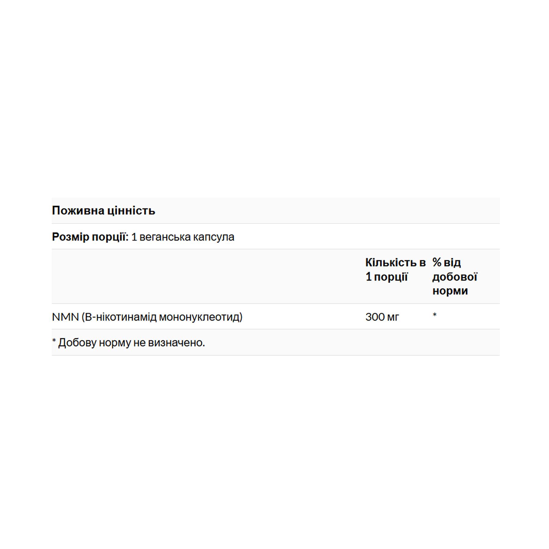 Swanson NMN Nicotinamide Mononucleotide 300mg - 30 vcaps 2023-10-5713
