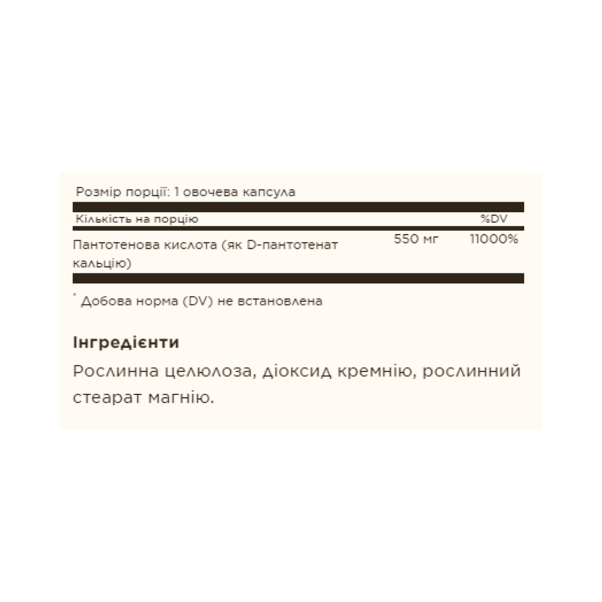 Solgar Pantothenic Acid 550mg - 100 vcaps (До 06.26) 2024-11-0535