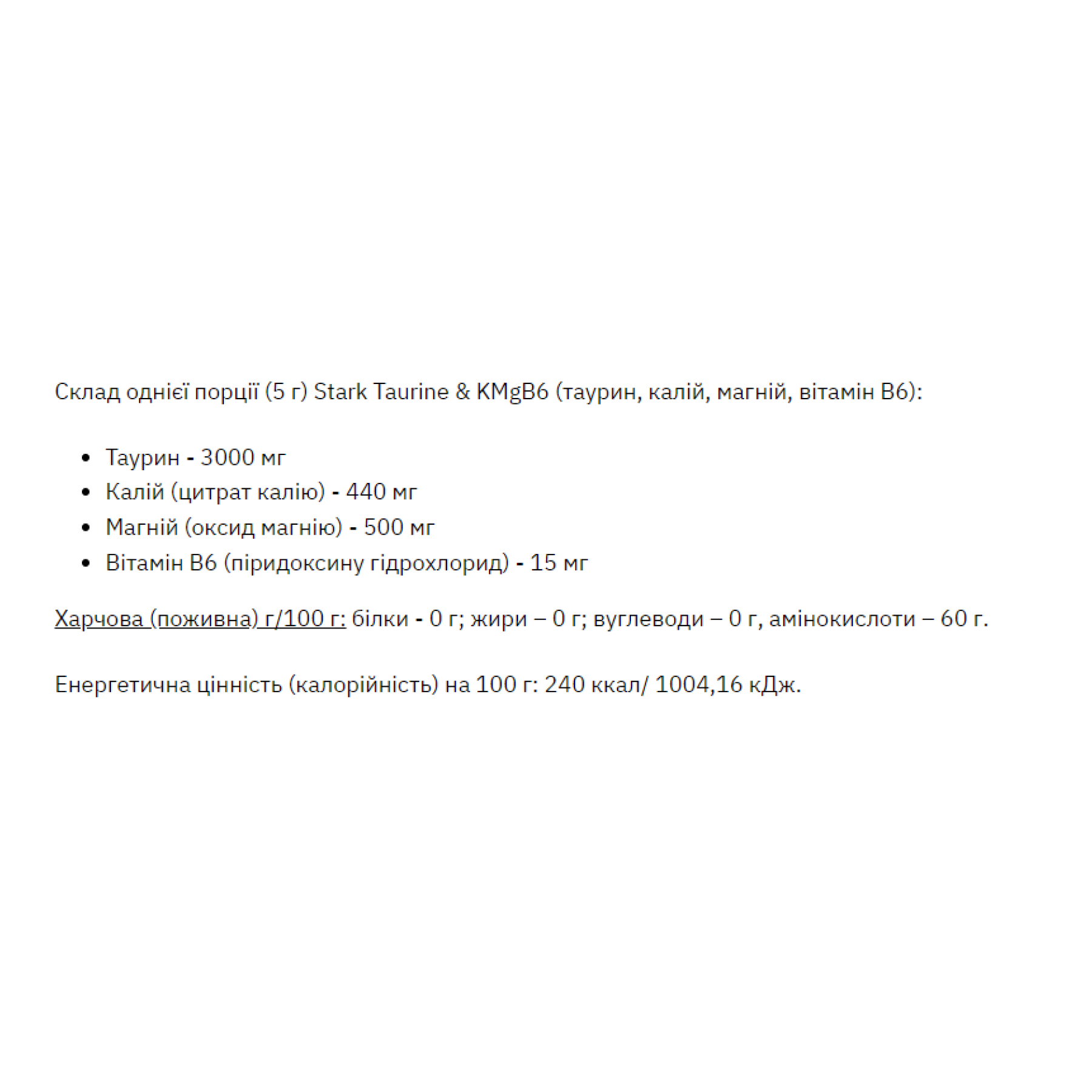 Stark Pharm Taurine MgB6 - 200g 100-48-5161059-20